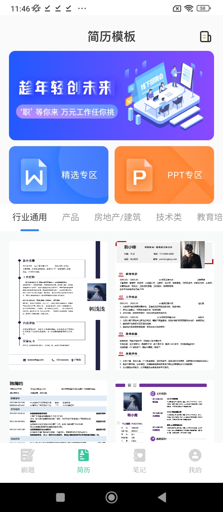 学霸刷题