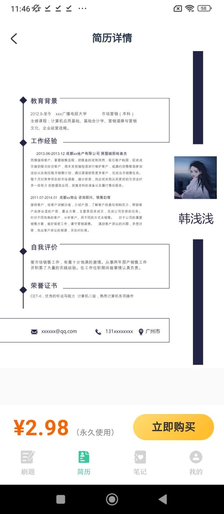 学霸刷题