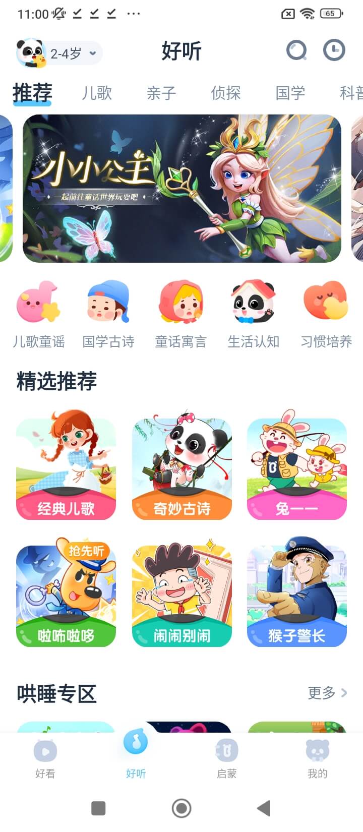 宝宝巴士儿歌