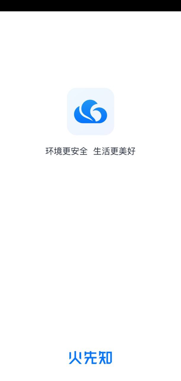 火先知