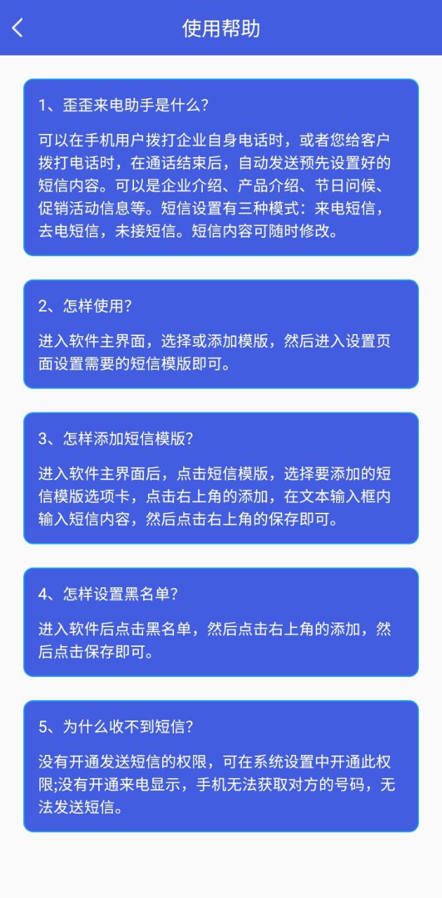 歪歪来电助手