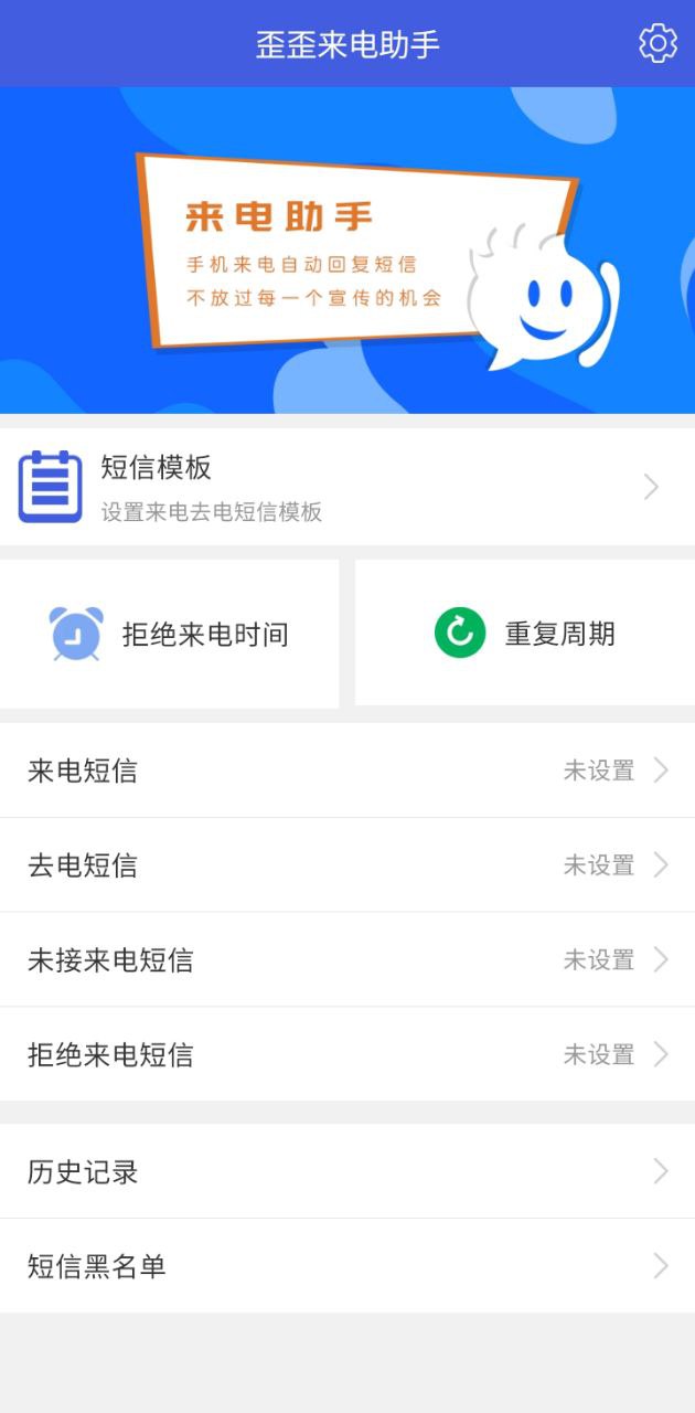 歪歪来电助手