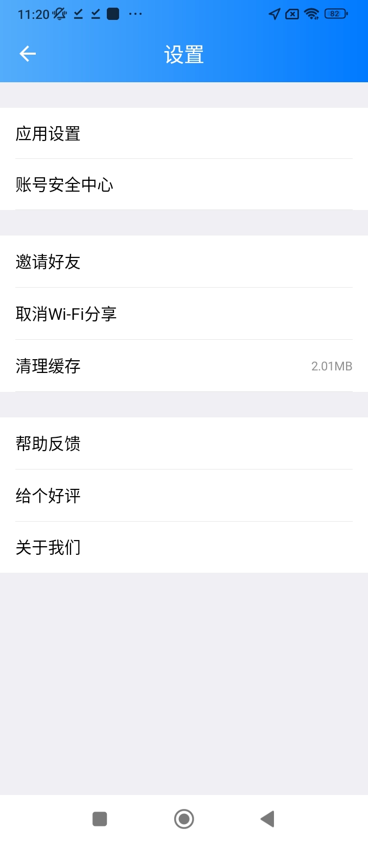 wifi钥匙万能钥匙