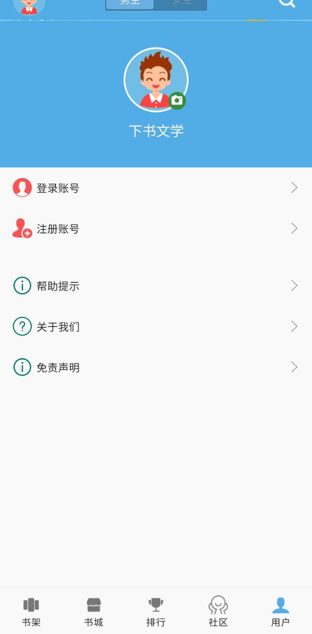 下书文学