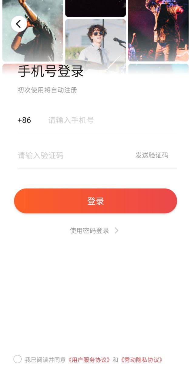 秀动网订票