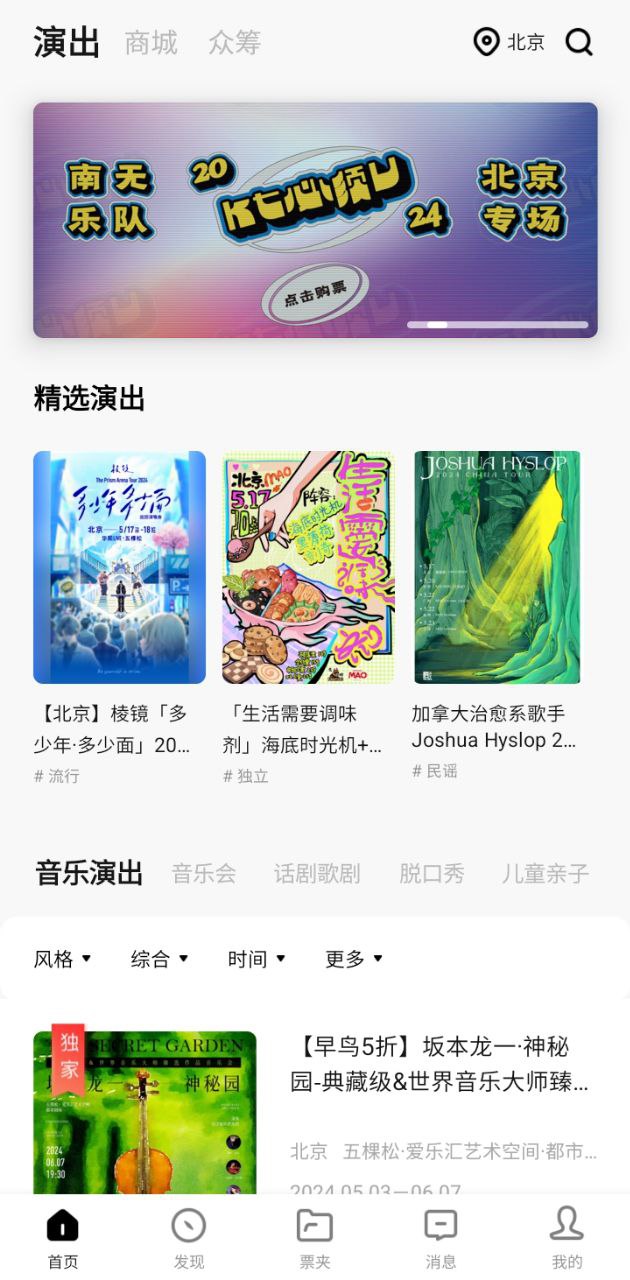 秀动网订票