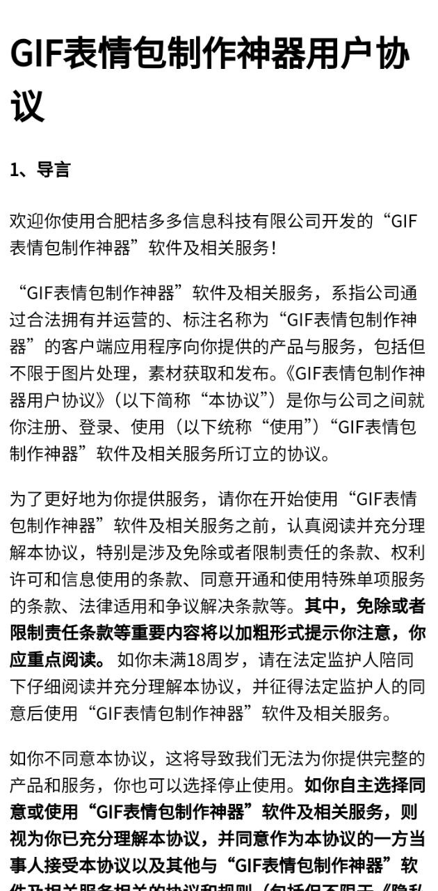 gif表情包制作神器