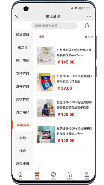 掌上金沙