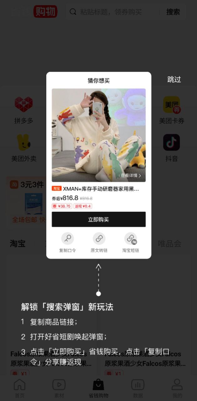 好省短剧