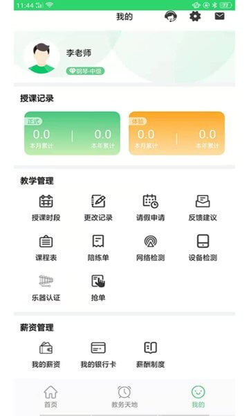 乐芽儿陪练教师端