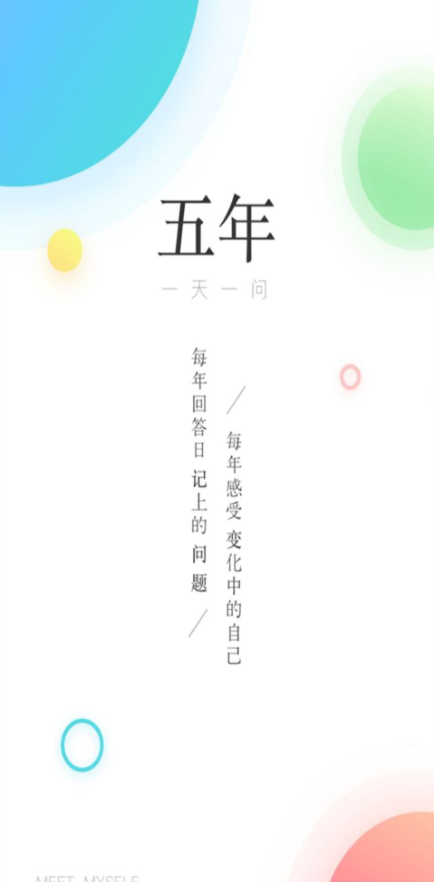 五年日记本软件app下载