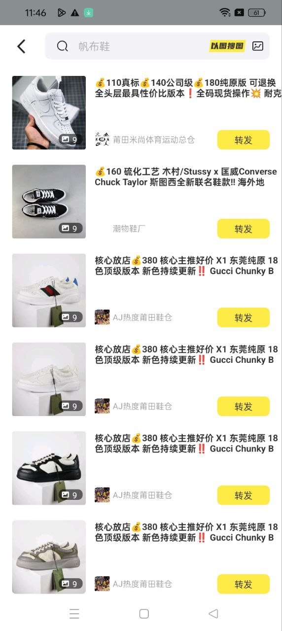 货源app下载软件
