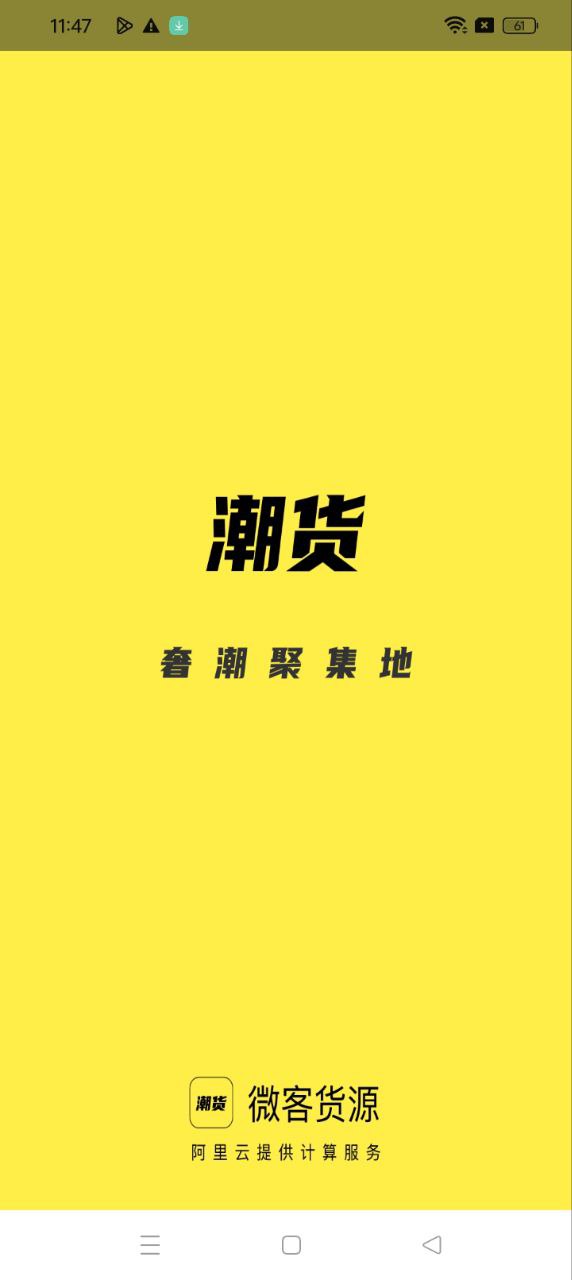 货源app下载软件