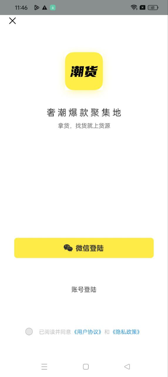 货源app下载软件
