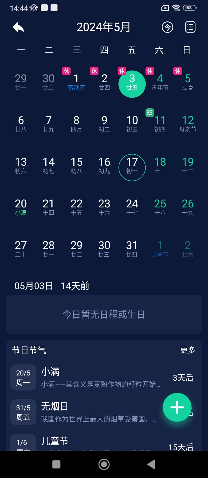 闹钟app免费安卓