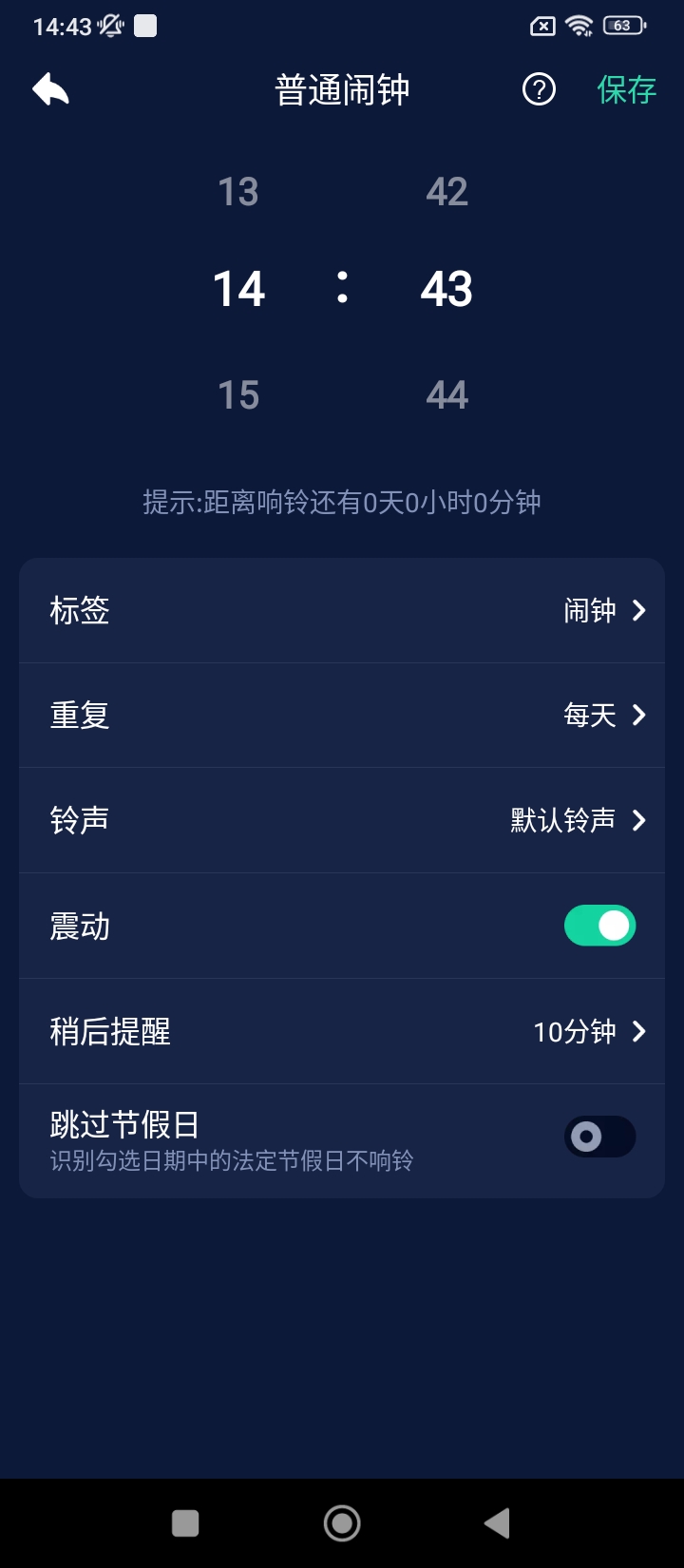 闹钟app免费安卓