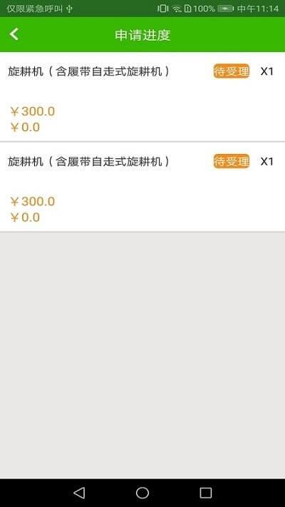农机购置补贴手机安装