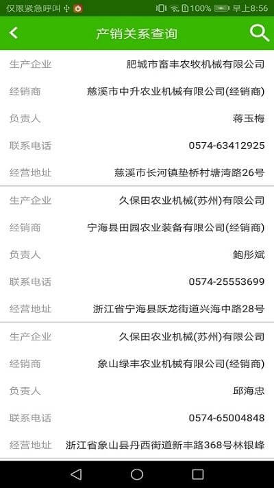 农机购置补贴手机安装