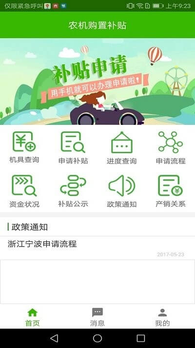 农机购置补贴手机安装