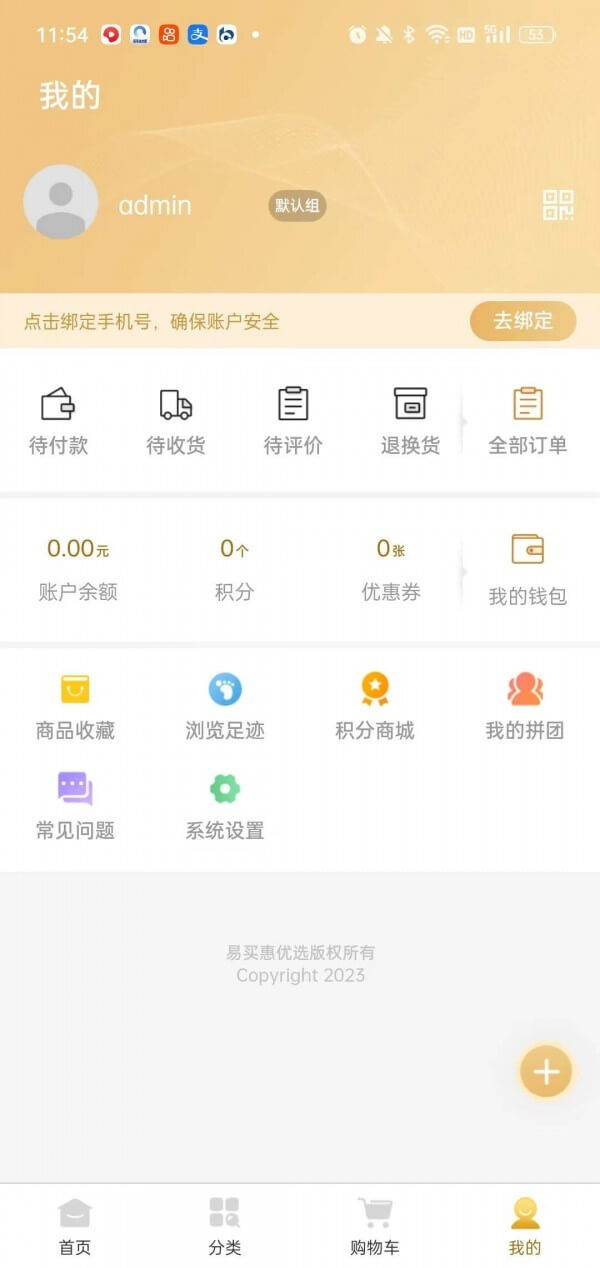 易买惠手机版app下载