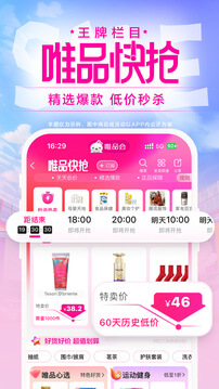 2024唯品会-新人享豪礼安装下载