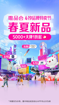 2024唯品会-新人享豪礼安装下载