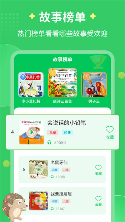 每天讲故事正版