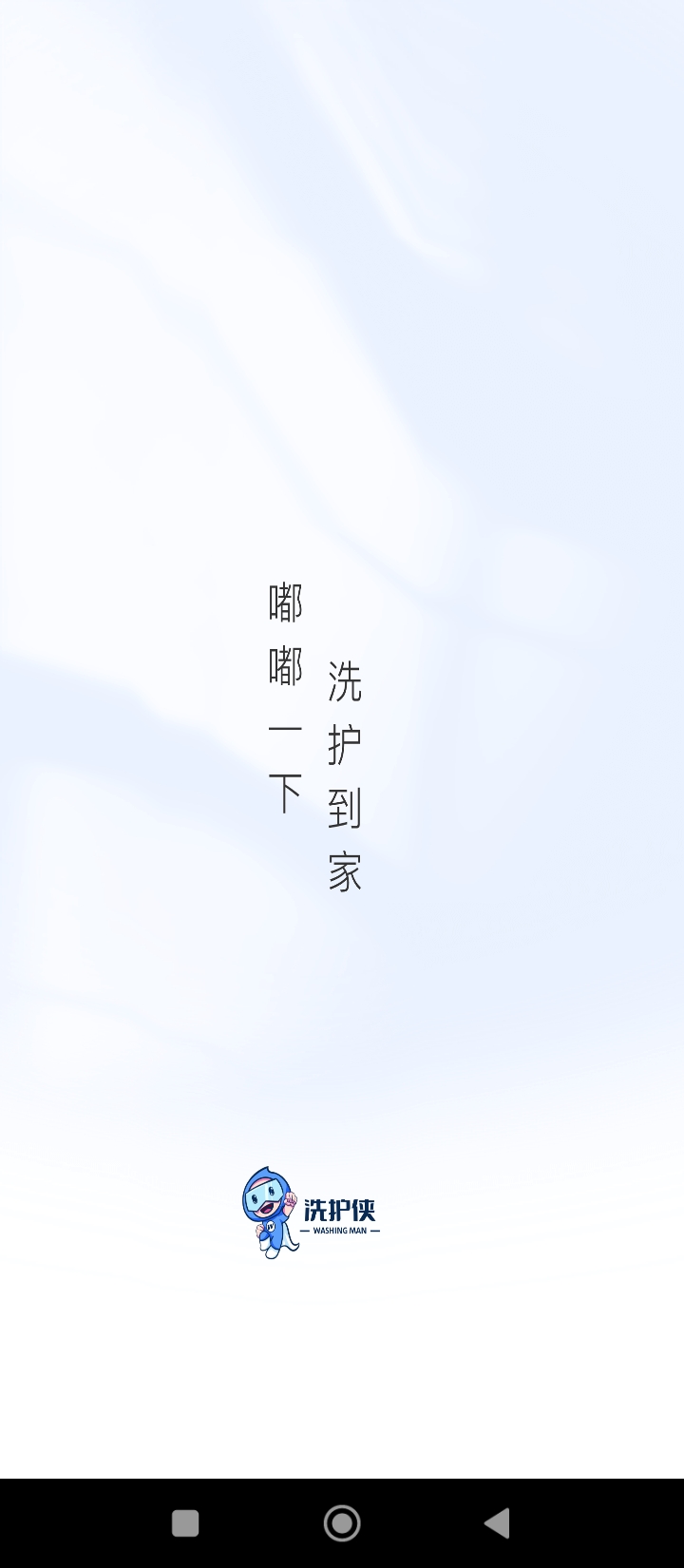 洗护侠最新版app下载