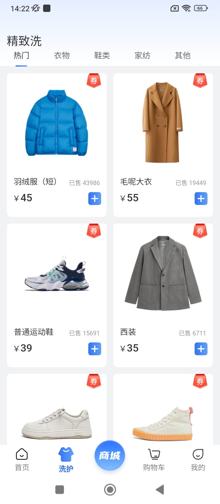 洗护侠最新版app下载