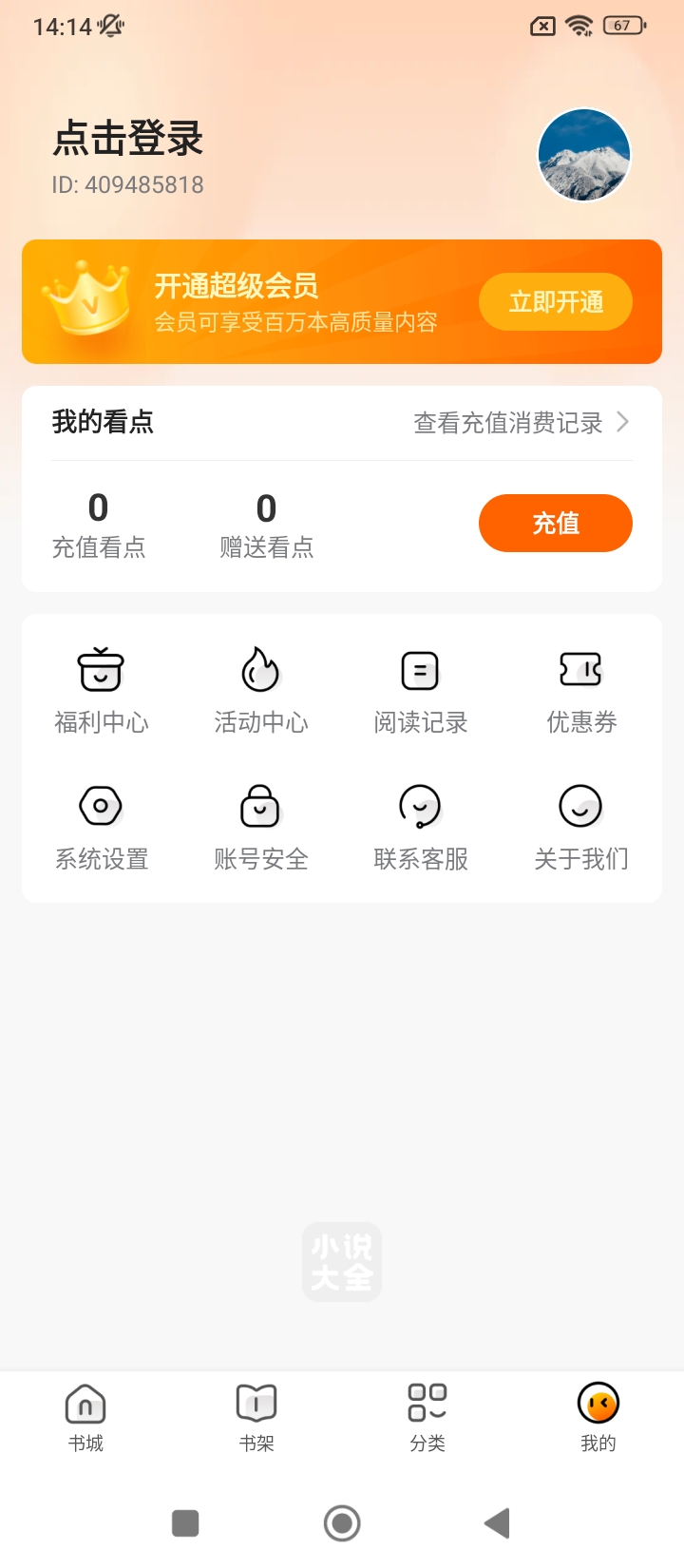 免费小说大全app最新下载