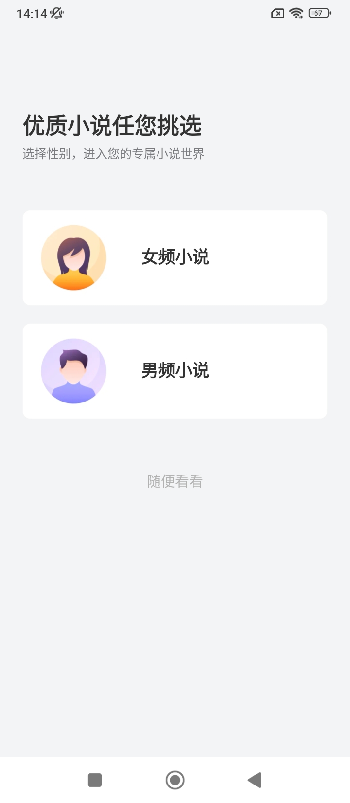 免费小说大全app最新下载