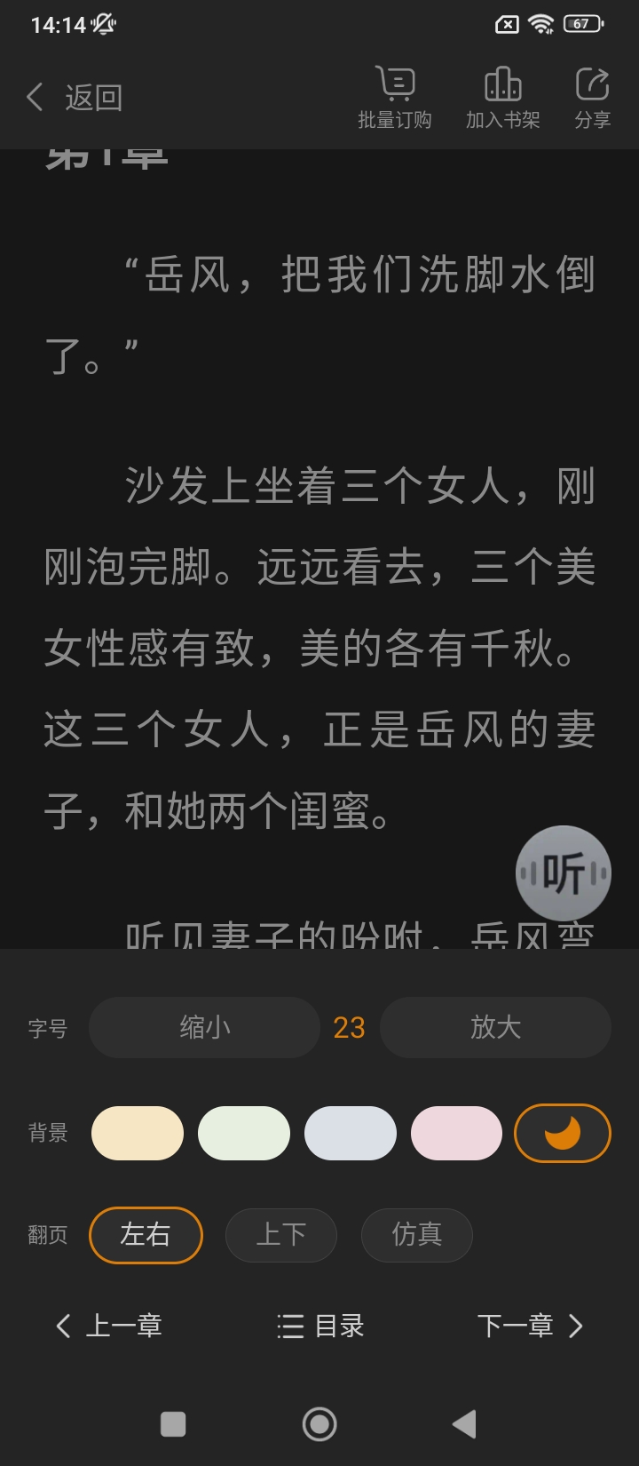 免费小说大全app最新下载