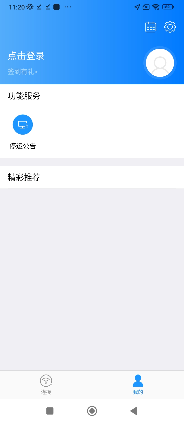 wifi钥匙万能钥匙app最新下载