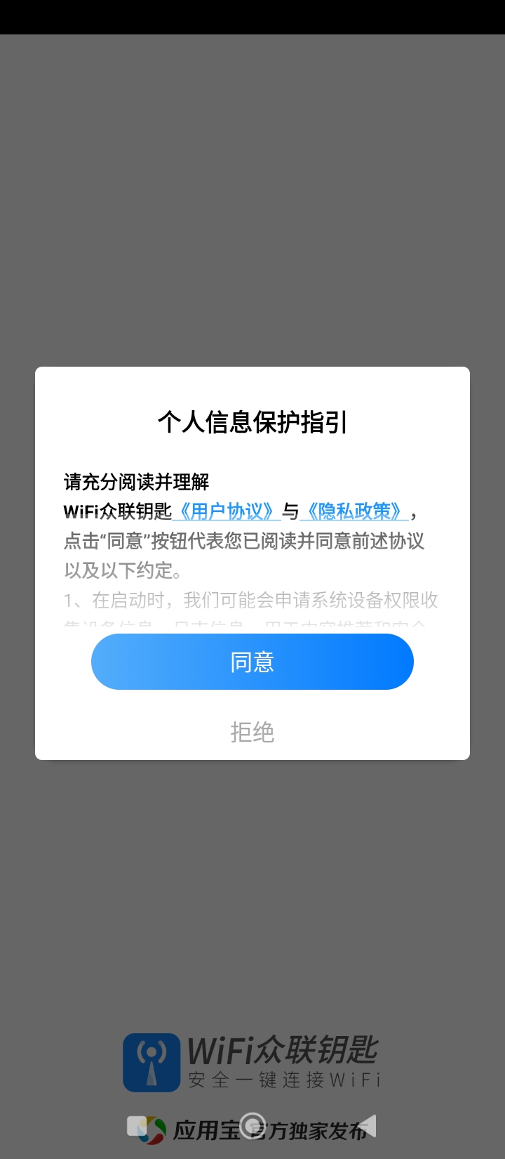 wifi钥匙万能钥匙app最新下载