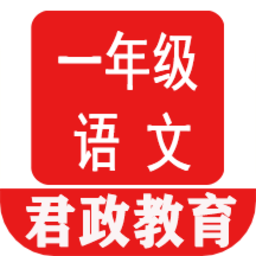 一年级语文听读apk下载