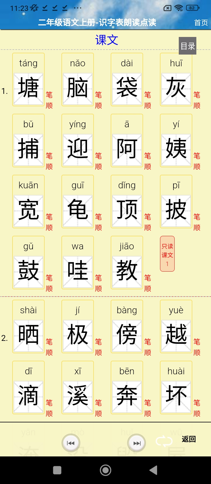 一年级语文听读apk下载