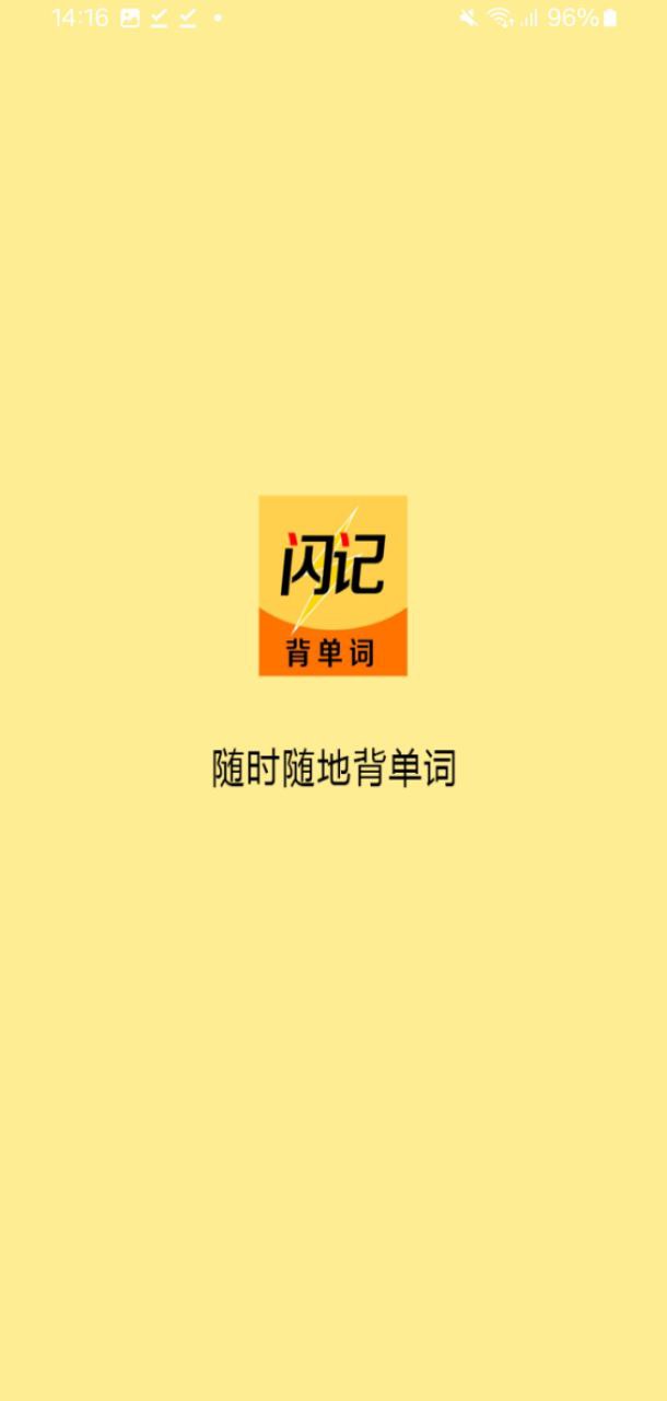 闪记单词下载链接app
