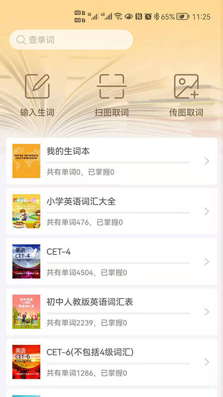 闪记单词下载链接app