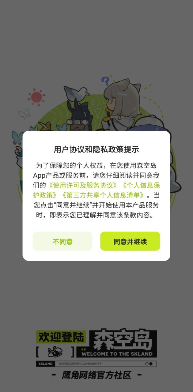 森空岛2024版本免费