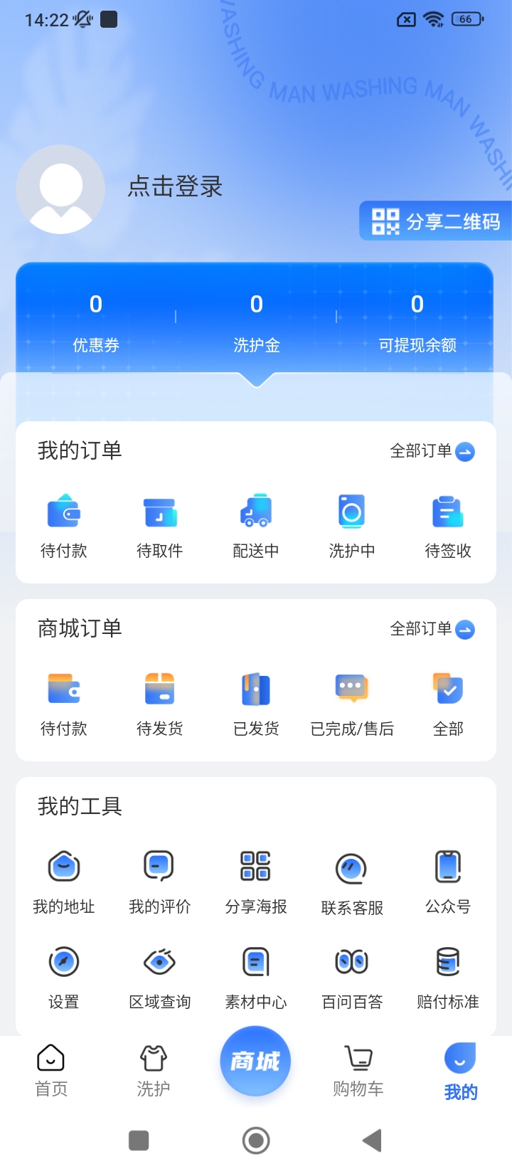 洗护侠安全版下载