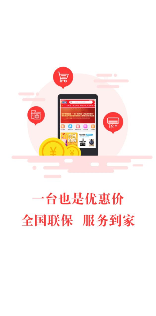 找家电手机版app下载
