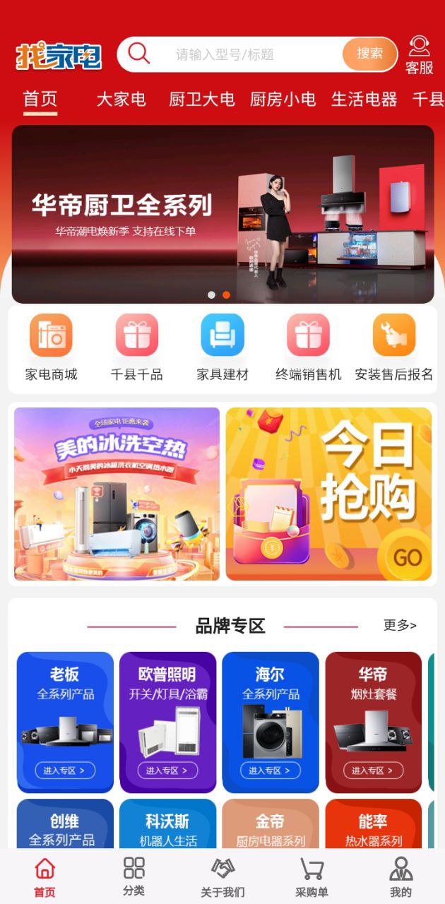 找家电手机版app下载