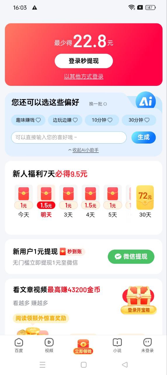 百度极速版最新版app下载
