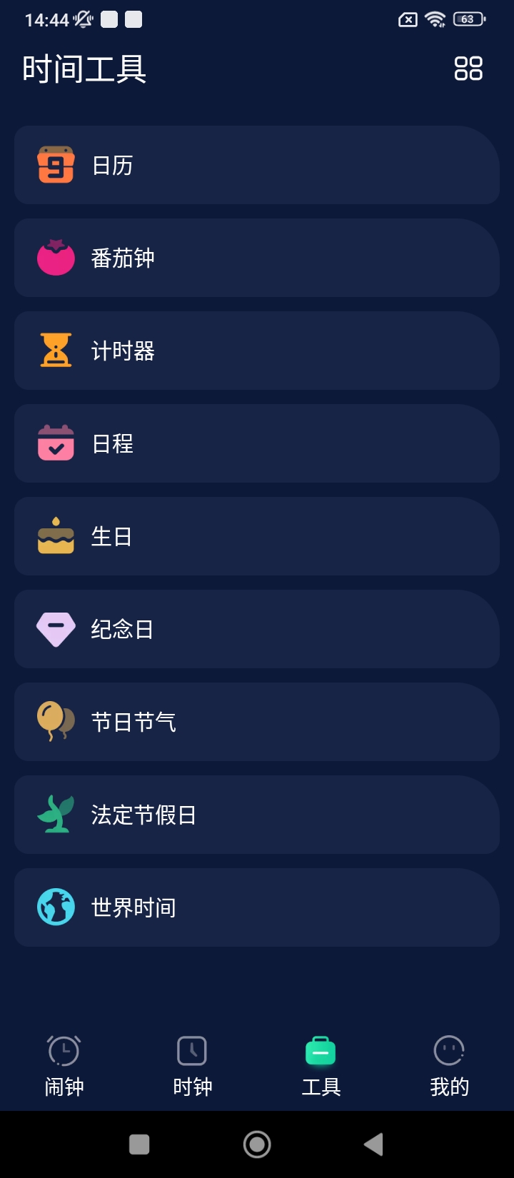 闹钟安装包