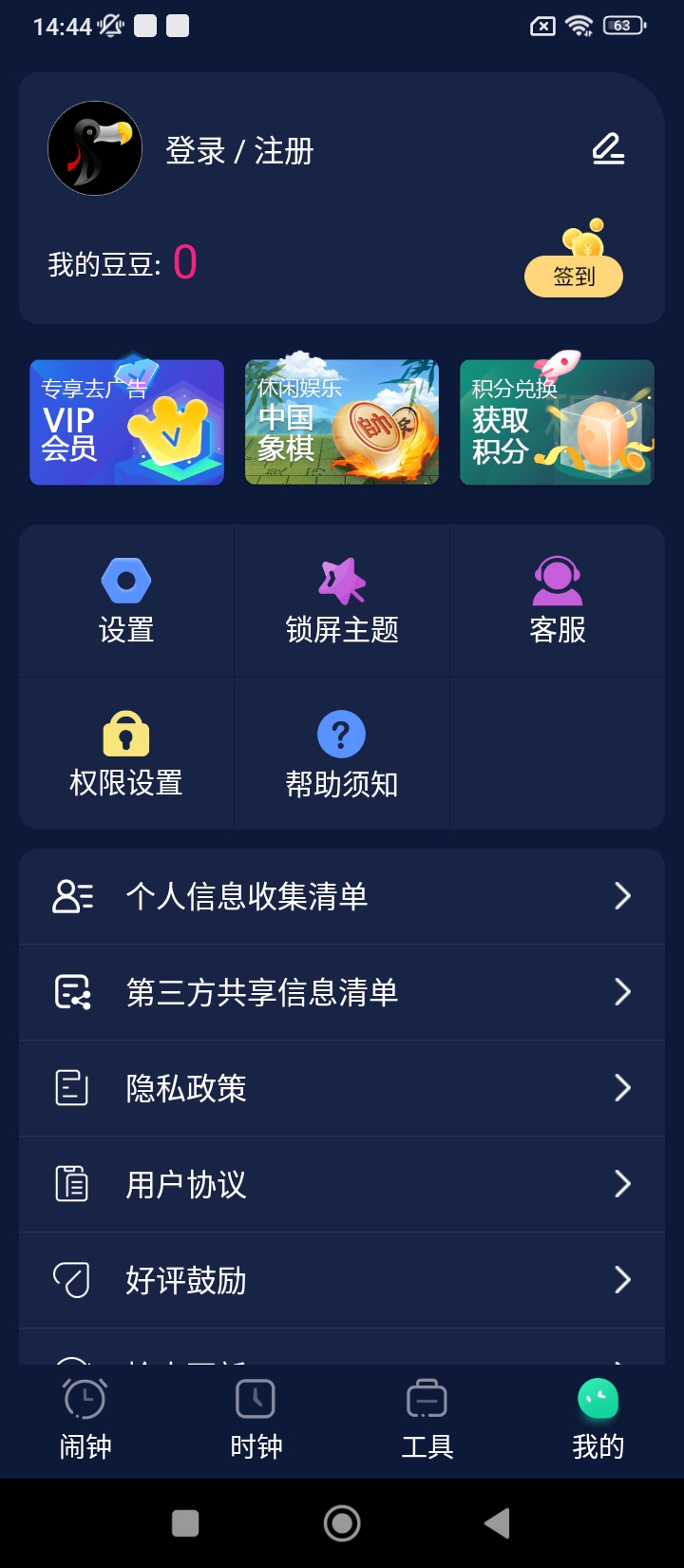 闹钟安装包
