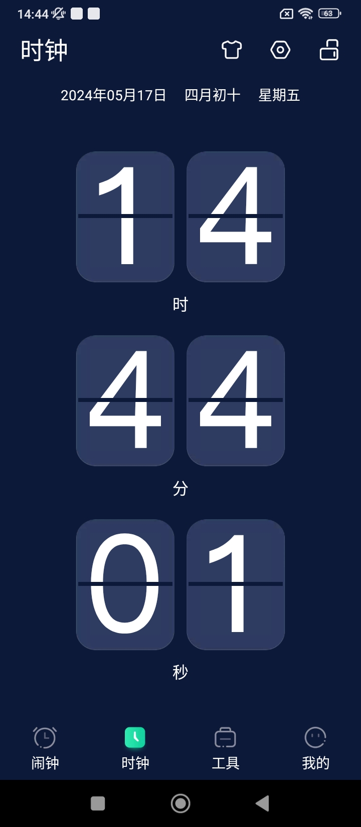 闹钟安装包