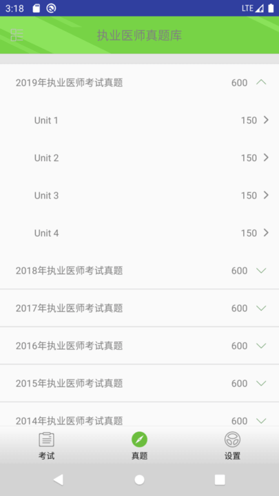 执业医师真题库下载链接app