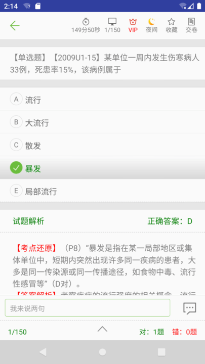 执业医师真题库下载链接app