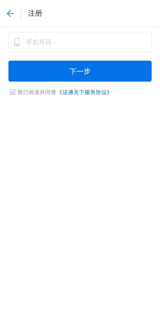 证通天下apk下载