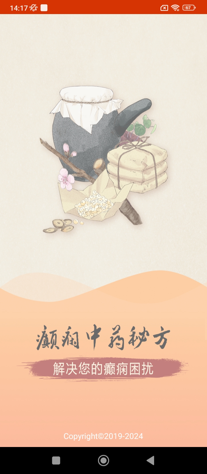 癫痫中药秘方下载网站